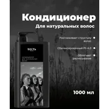 Кондиционер для натуральных волос Hair Sekta 1000 мл