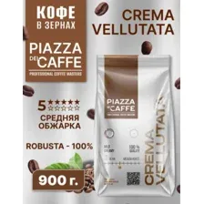 Кофе в зёрнах Piazza del Caffe Crema Vellutata 900г.