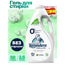 Гель для стирки La Antigue Lavandera без отдушки (2.5 л)