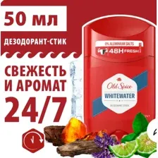 Дезодорант стик OLD SPICE WhiteWater, 50 мл