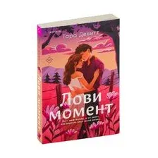 Лови момент