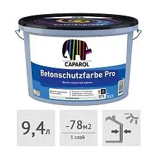 Краска Caparol Betonschutzfarbe Pro фасадная (база 3 под колеровку), 9,4 л
