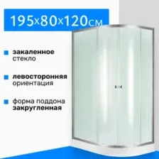 Душевой уголок Saniteco SN-120L 120x80