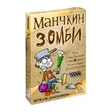 Манчкин Зомби