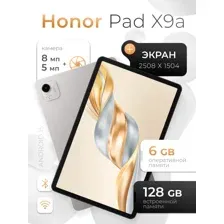 Планшет Honor Pad X9a 6GB/128GB ELN2-W29, 5301AMVE, gray
