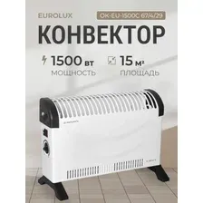 Конвектор Eurolux OK-EU-1500C 67/4/29