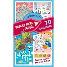 Развивающая книга Эксмо По всему свету, мягкая обложка