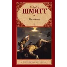 Царь Давид