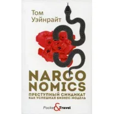 Книга Рипол Классик Narconomics мягкая обложка (Уэйнрайт Том )