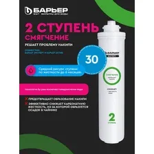 Фильтроэлемент Барьер EXPERT Смягчение