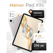 Планшет Honor Pad X9a 8GB/256GB LTE ELN2-L29, 5301AMUY, gray