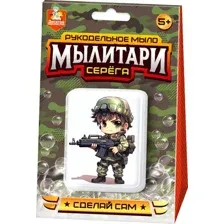 Набор для изготовления мыла Десятое королевство Мылитари Серега / 05472