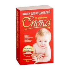 Книга для родителей от доктора Спока
