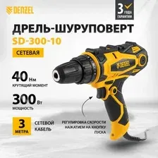 Дрель-шуруповерт Denzel SD-300-10