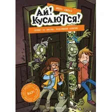 Книга издательства Эксмо. Побег из школы. Подземные обжоры 9785041606855 (Амбах Ж.)