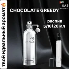 Парфюмерная вода Chocolate Greedy Montale для мужчин и женщин люкс европарфюм распив 5 мл
