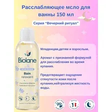 Детское масло для ванны "Расслабляющее" 150 мл