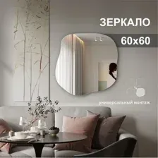 Зеркало Алмаз-Люкс А-062 60х60 см
