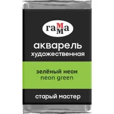 Акварельные краски Гамма Старый Мастер 591 200521591 (зеленый неон)