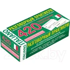 Развивающие карточки Айрис-пресс Итальянский язык. Тематические карточки