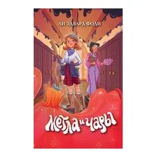 Метла и чары