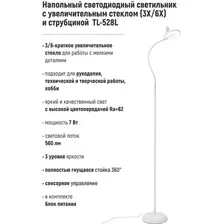 Торшер ArtStyle TL-528LW