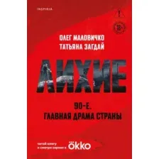 Лихие
