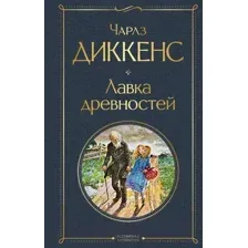 Лавка древностей