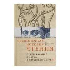 Бесконечная история чтения