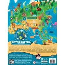 Детская настольная игра Десятое королевство Кругосветка 02941