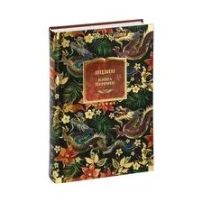 Ицзин. Книга Перемен