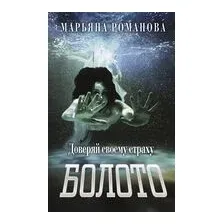 Болото