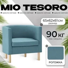 Интерьерное кресло Mio Tesoro Агата 351 (синий 1175)