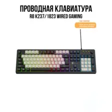Клавиатура R8 K237/1823 Wired Gaming (черный/серый)