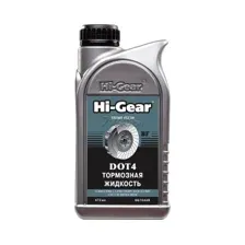 Тормозная жидкость HI-GEAR DOT 4 473 мл 