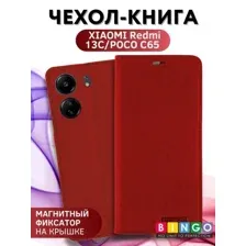 Чехол для телефона Bingo Book для Xiaomi Redmi 13C/Poco C65 (красный)