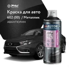 AUTON - Автоэмаль металлик - 602 (00) Авантюрин, 520мл / ATN-A46366