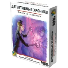 Детективные хроники. Смерть в отражении