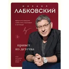 Привет из детства