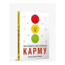 Как создать себе хорошую карму