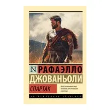 Спартак