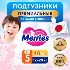 Подгузники детские Merries размер XL 12-20 кг, 40 шт