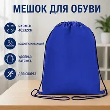 Сумка-Мешок для обуви ПИФАГОР, 1 отделение, 40х32 см, синий, 271617