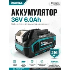 Аккумулятор для электроинструмента, совместимый с Makita (Макита), 36 В, 6 А ч, Li-ion, усиленный корпус