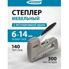 Степлер GROSS 41007