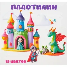 Пластилин для детской лепки PRIVATE LABEL, 12 цветов
