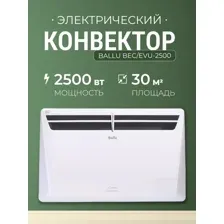 Конвектор Ballu BEC/EVU-2500