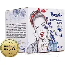 Патчи под глаза Modum Василек Гидрогелевые (60шт)
