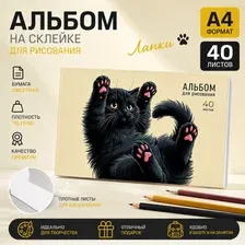 Альбом для рисования  40л. "Лапки" формата А4 на склейке плотность бумаги 110г/м2