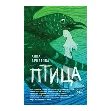 Птица